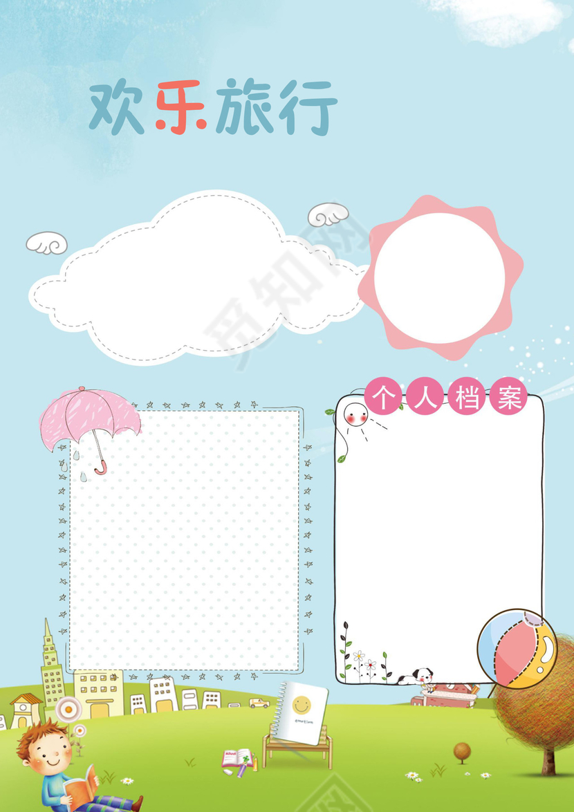 幼儿小学生成长档案学生word成长手册