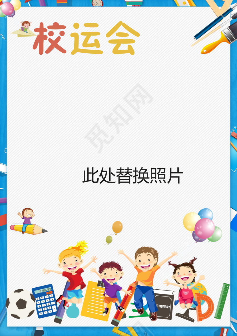 幼儿小学生成长档案学生word成长手册