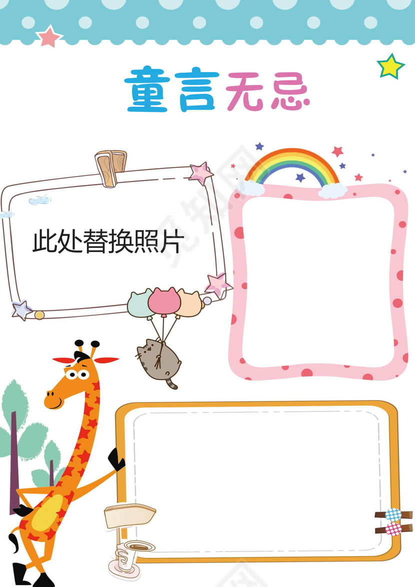 幼儿小学生成长档案学生word成长手册