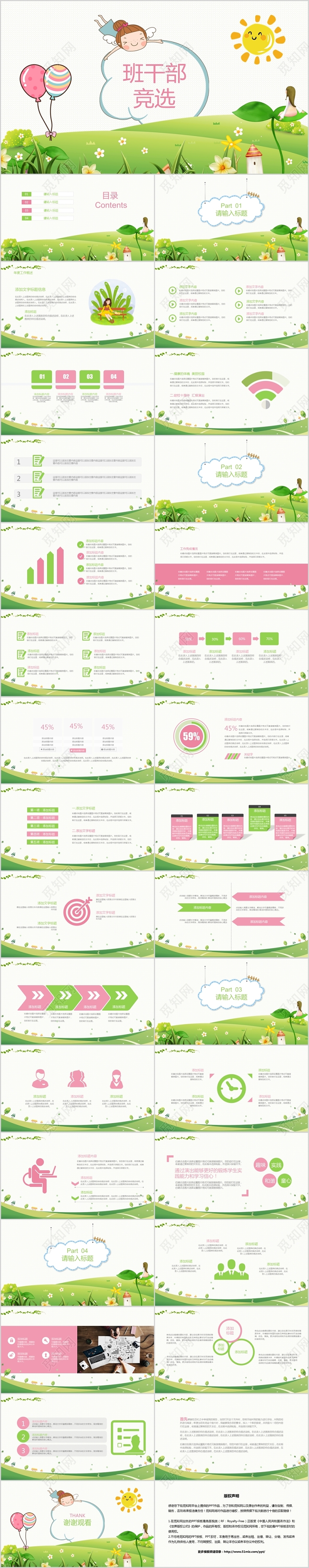 儿童卡通大队委班干部竞选PPT模板