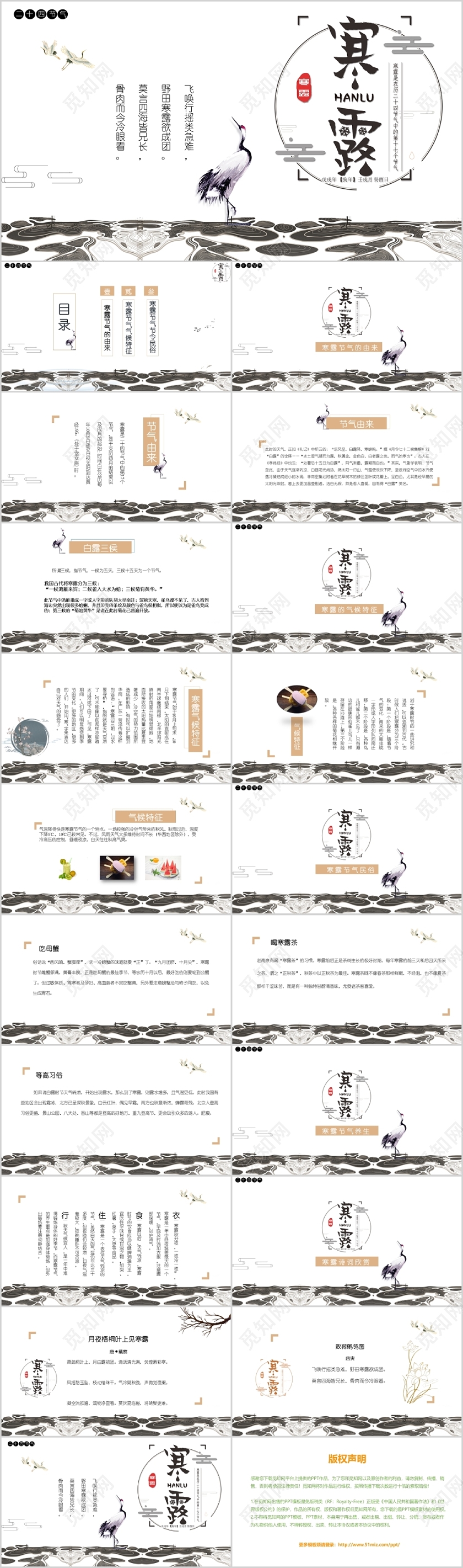 复古风中国二十四节气之寒露介绍PPT模板