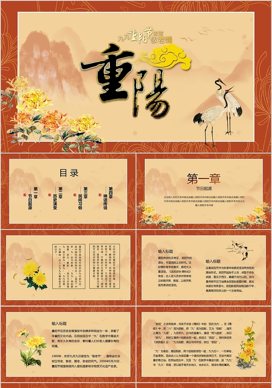 橘黄色重阳佳节中国风手绘主题PPT模板