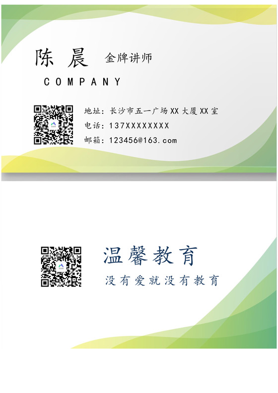 简约大气金牌讲师个人名片