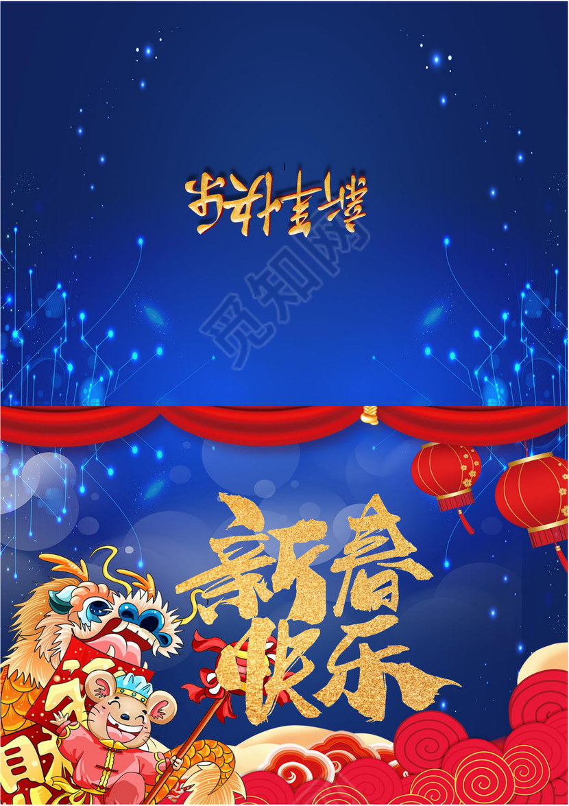 鼠年新年快乐贺卡word模板