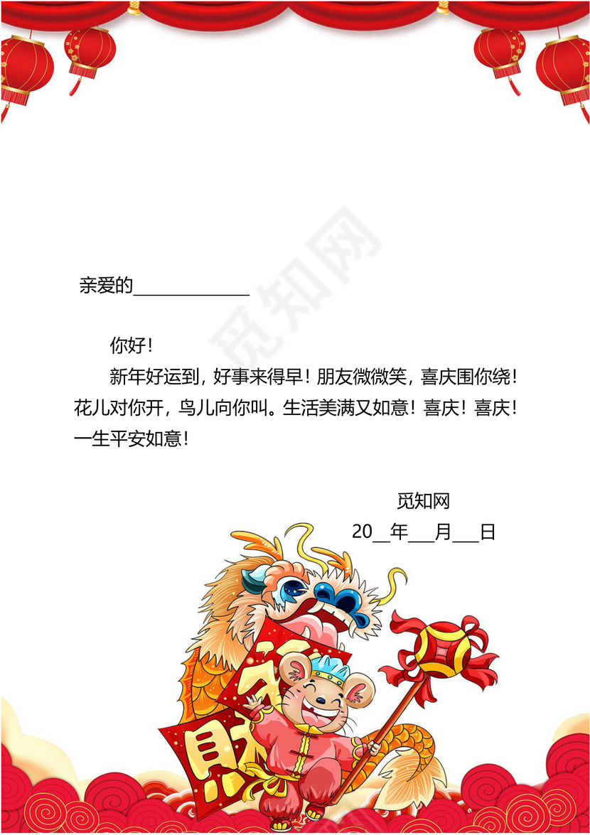 鼠年新年快乐贺卡word模板