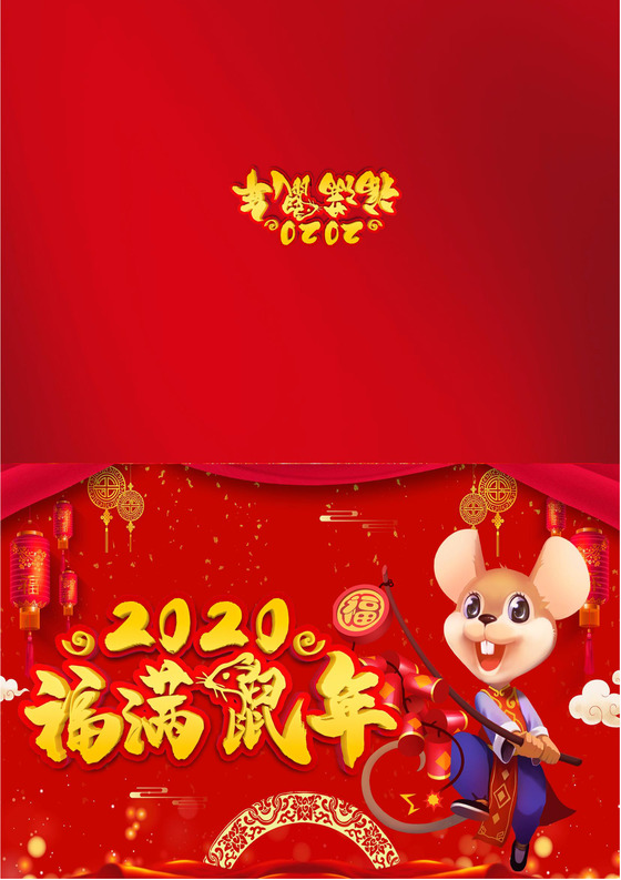 鼠年新年快乐贺卡word模板