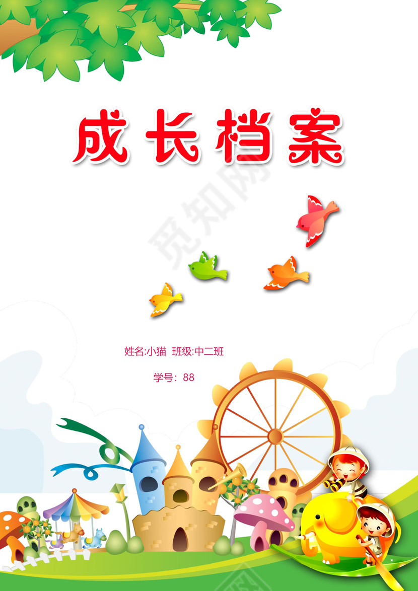 幼儿小学生成长档案学生word成长手册