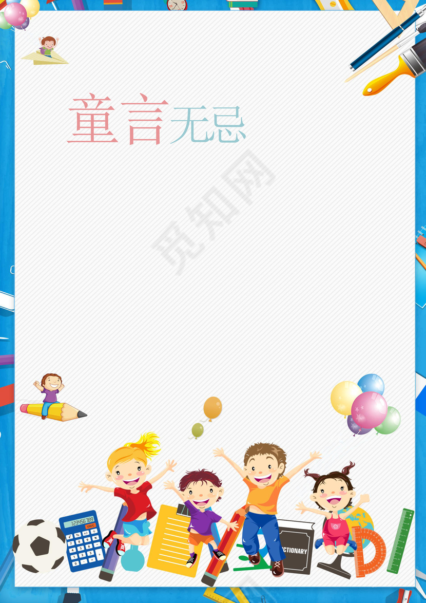 幼儿小学生成长档案学生word成长手册