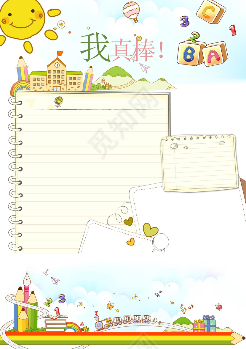 幼儿小学生成长档案学生word成长手册