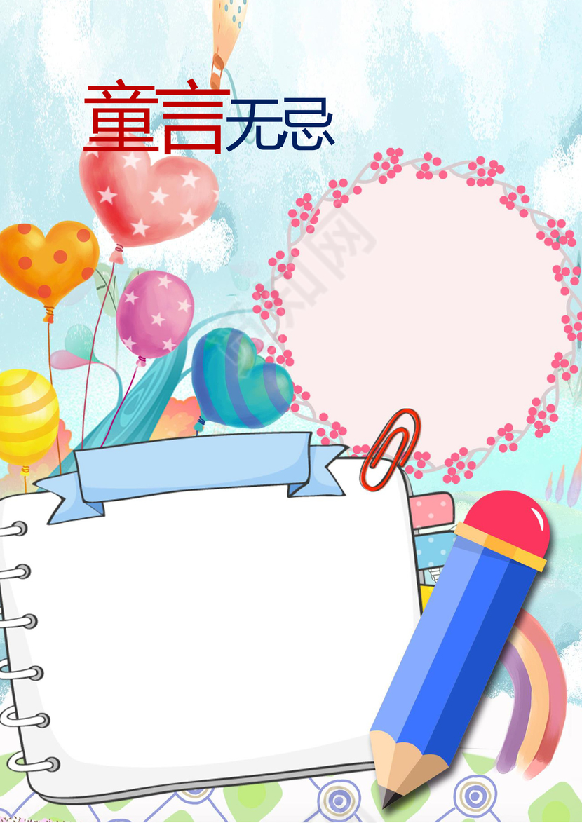 幼儿小学生成长档案学生word成长手册