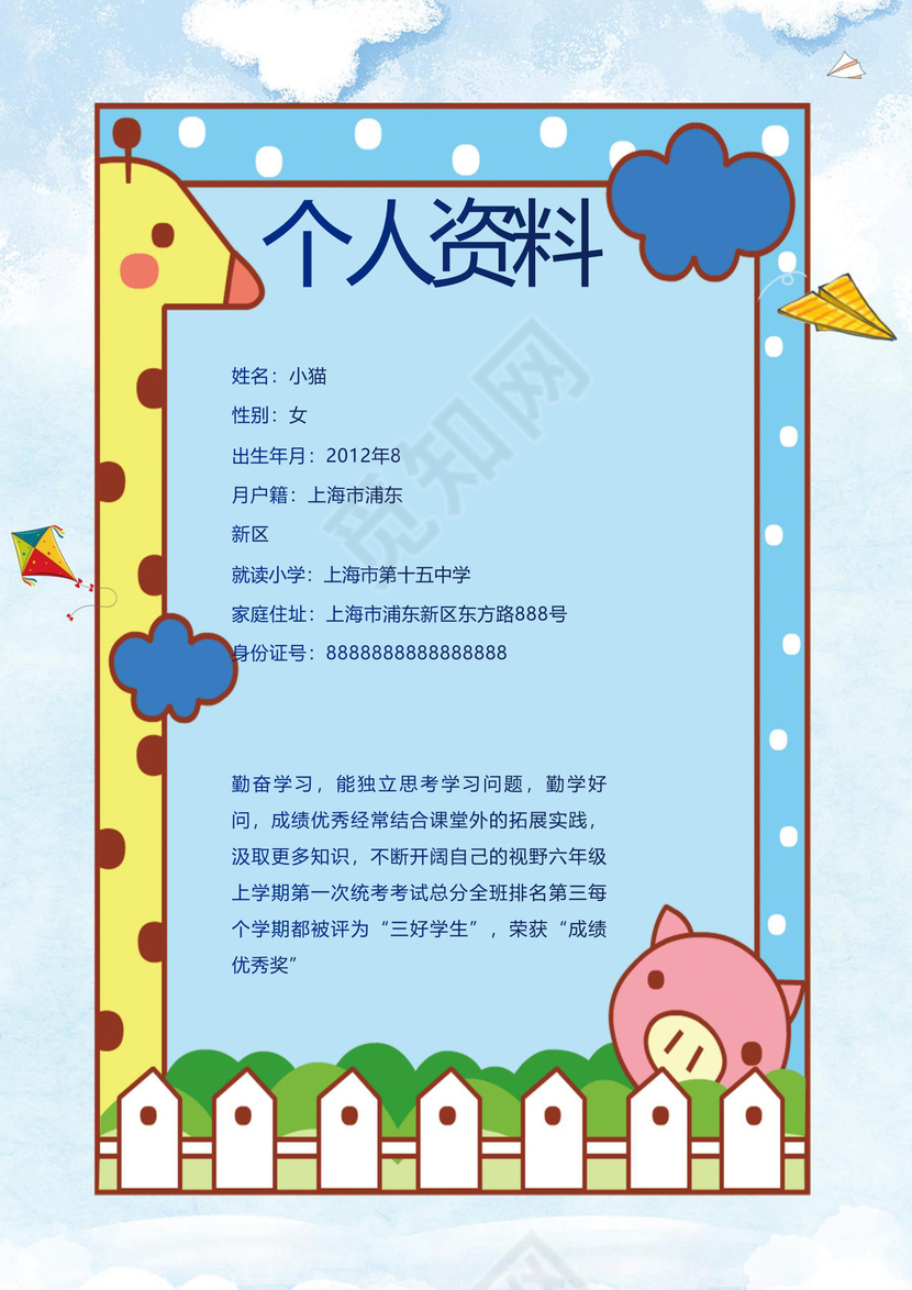 幼儿小学生成长档案学生word成长手册