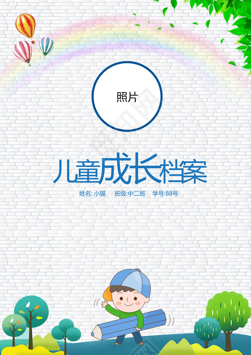 幼儿小学生成长档案学生word成长手册