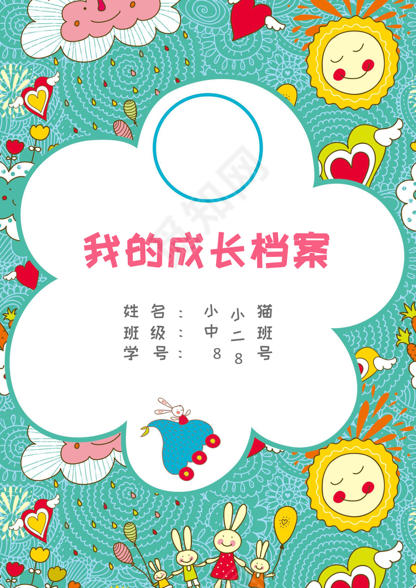 幼儿小学生成长档案学生word成长手册