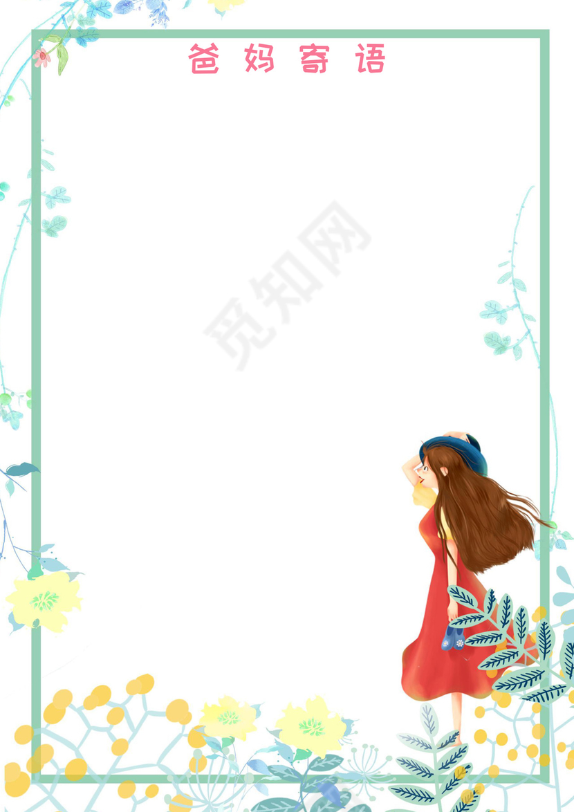 幼儿小学生成长档案学生word成长手册