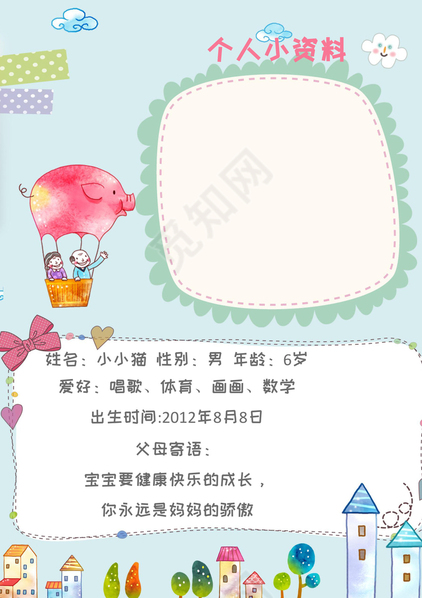 幼儿小学生成长档案学生word成长手册