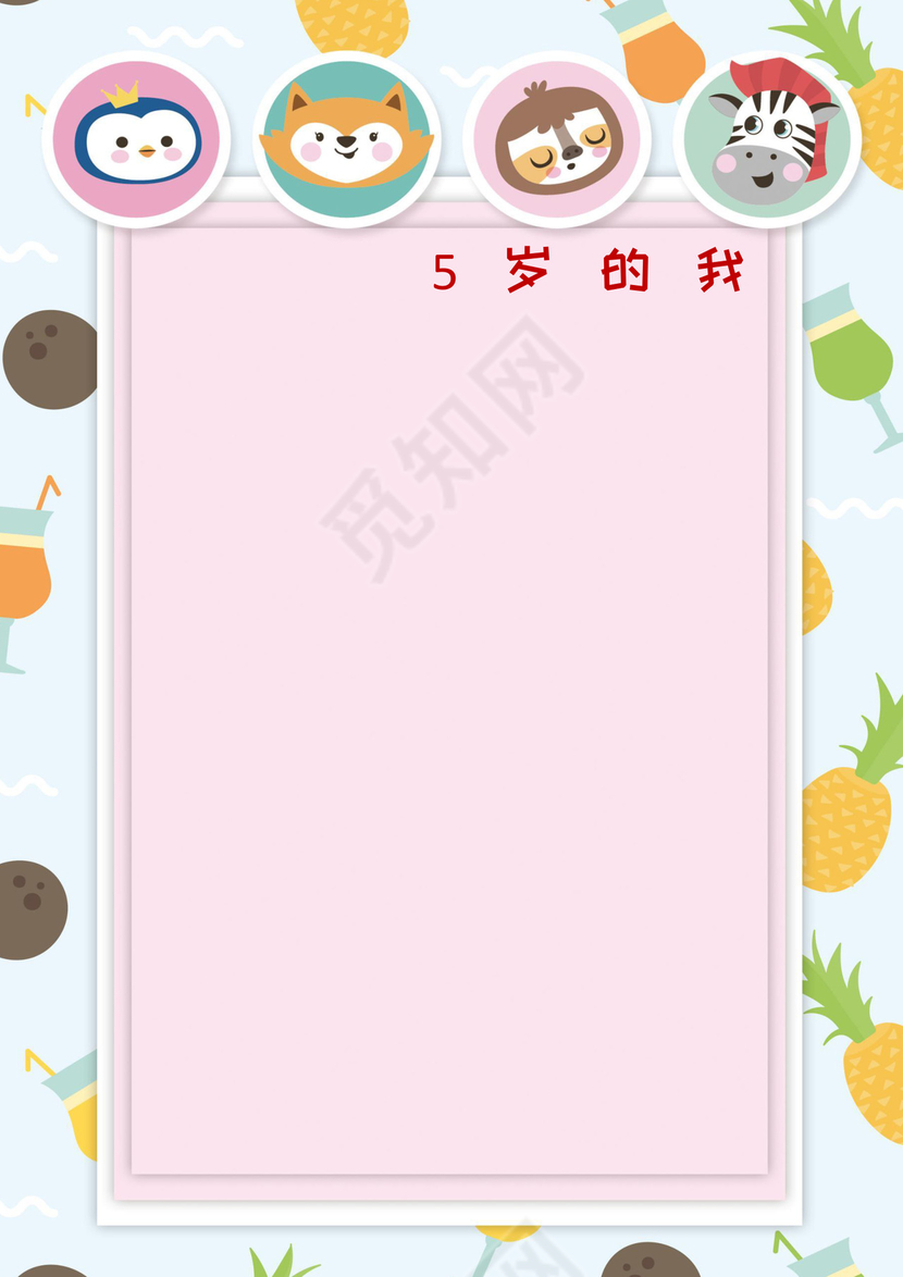 幼儿小学生成长档案学生word成长手册