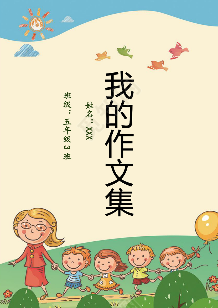 卡通风活泼欢快学生儿童作文集作品集