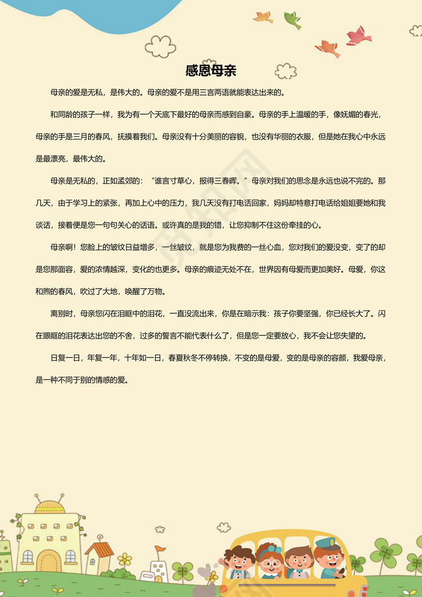 卡通风活泼欢快学生儿童作文集作品集