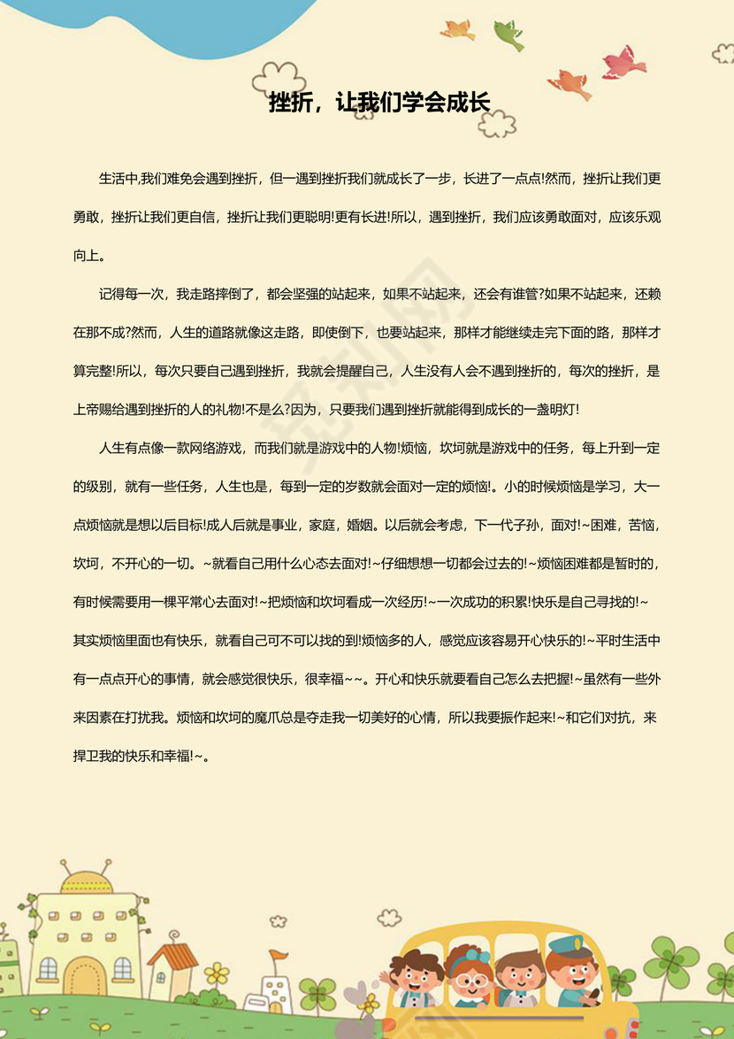 卡通风活泼欢快学生儿童作文集作品集