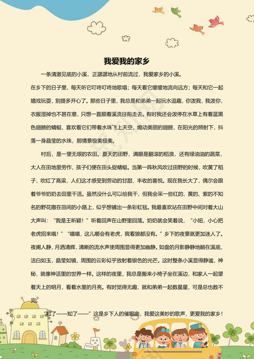 卡通风活泼欢快学生儿童作文集作品集