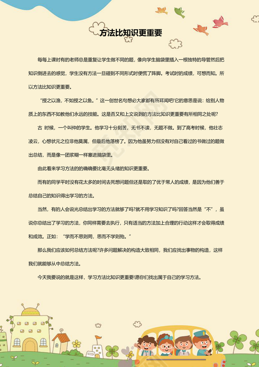 卡通风活泼欢快学生儿童作文集作品集