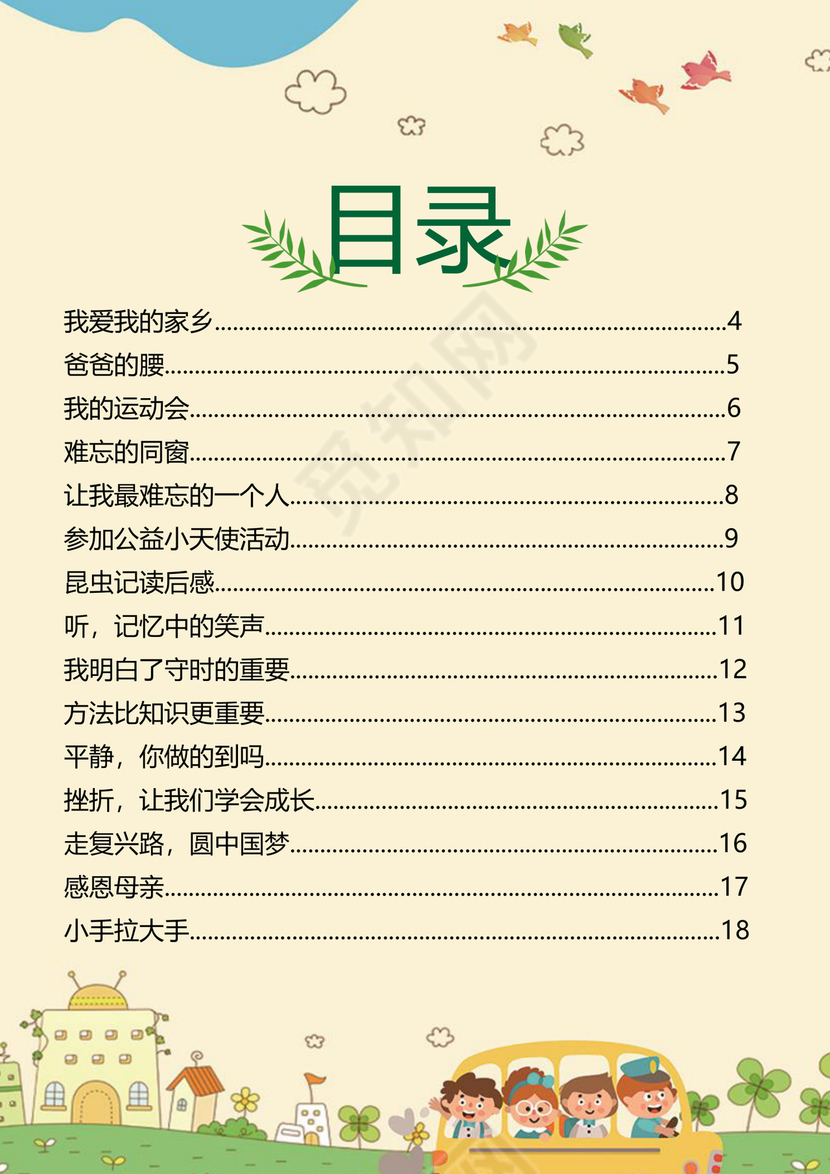 卡通风活泼欢快学生儿童作文集作品集