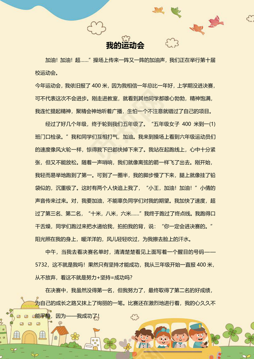 卡通风活泼欢快学生儿童作文集作品集