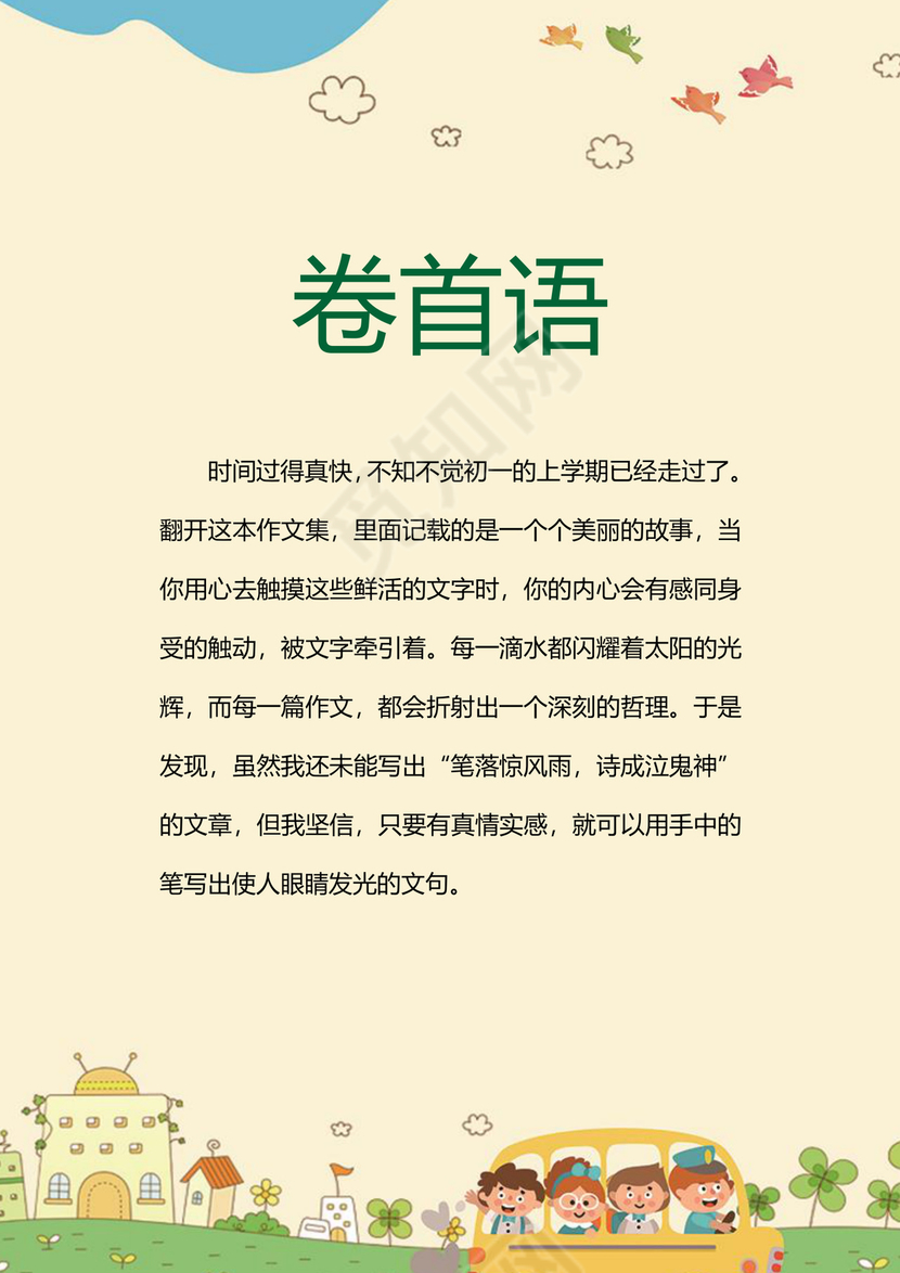 卡通风活泼欢快学生儿童作文集作品集