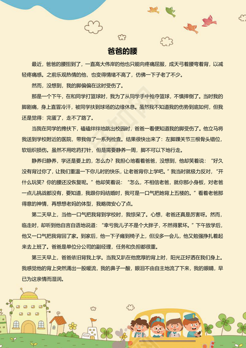 卡通风活泼欢快学生儿童作文集作品集