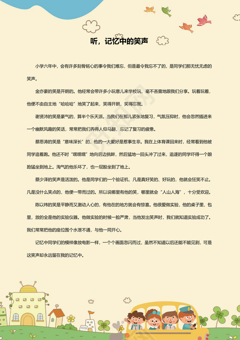 卡通风活泼欢快学生儿童作文集作品集
