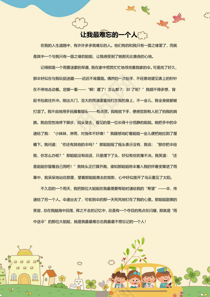 卡通风活泼欢快学生儿童作文集作品集