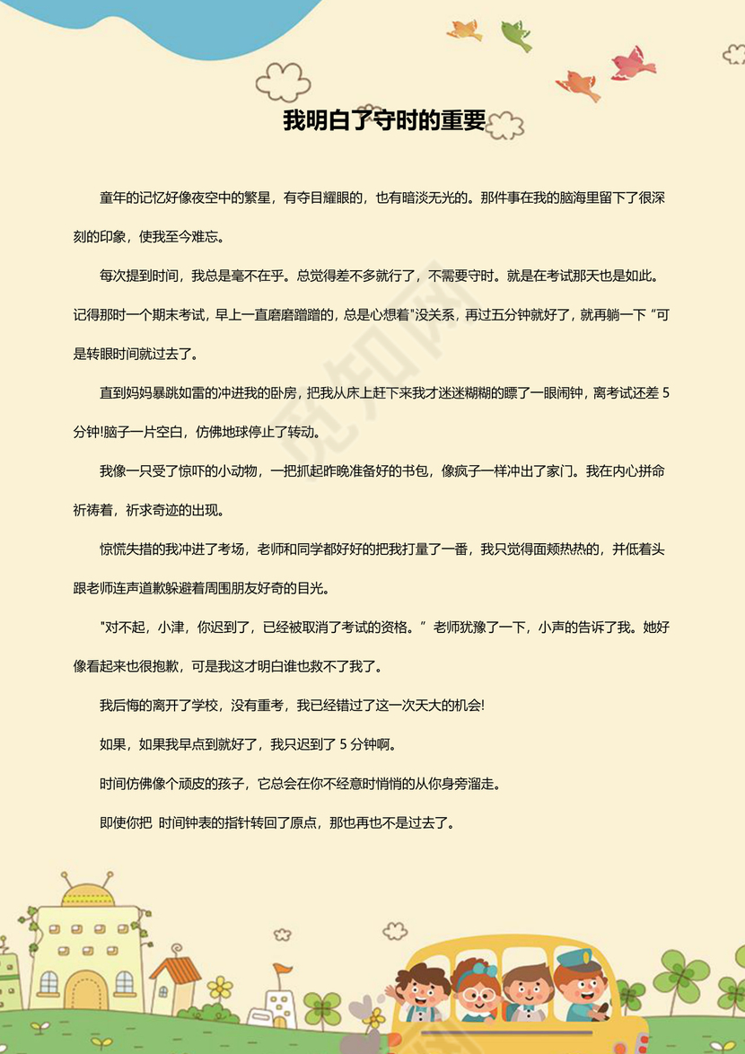 卡通风活泼欢快学生儿童作文集作品集