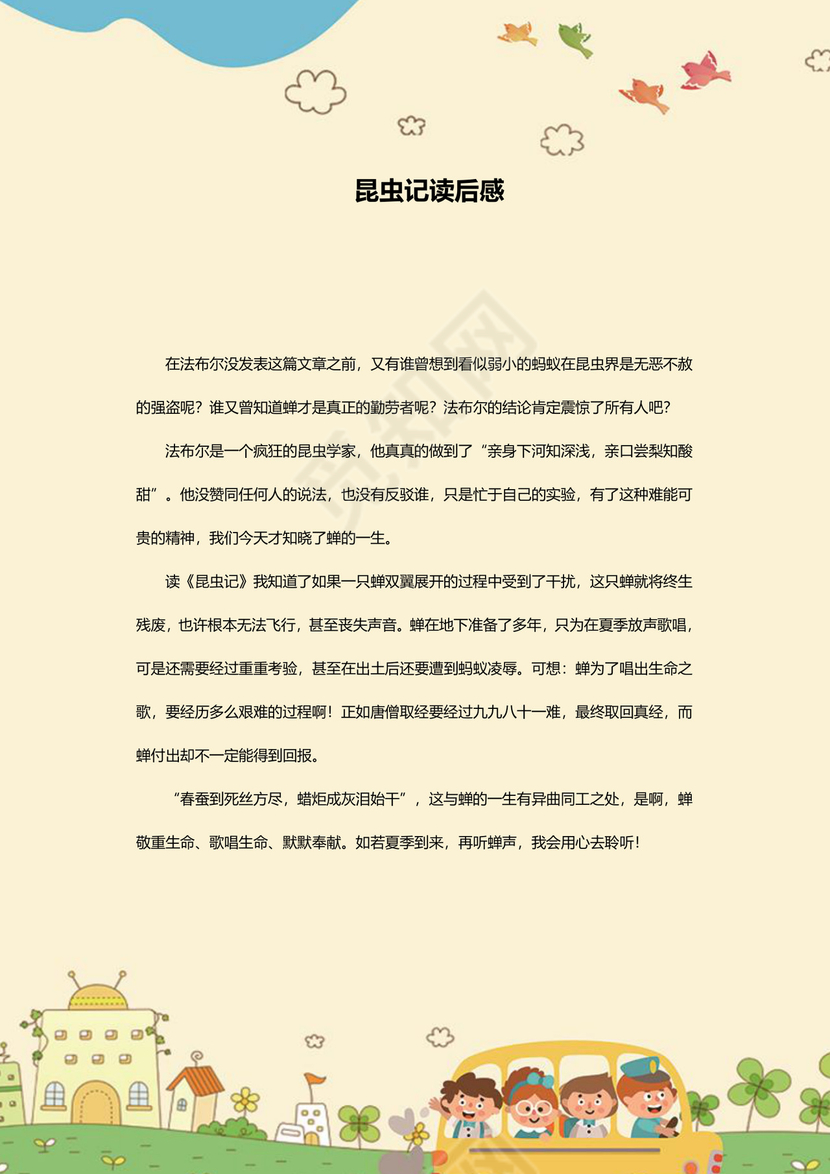 卡通风活泼欢快学生儿童作文集作品集