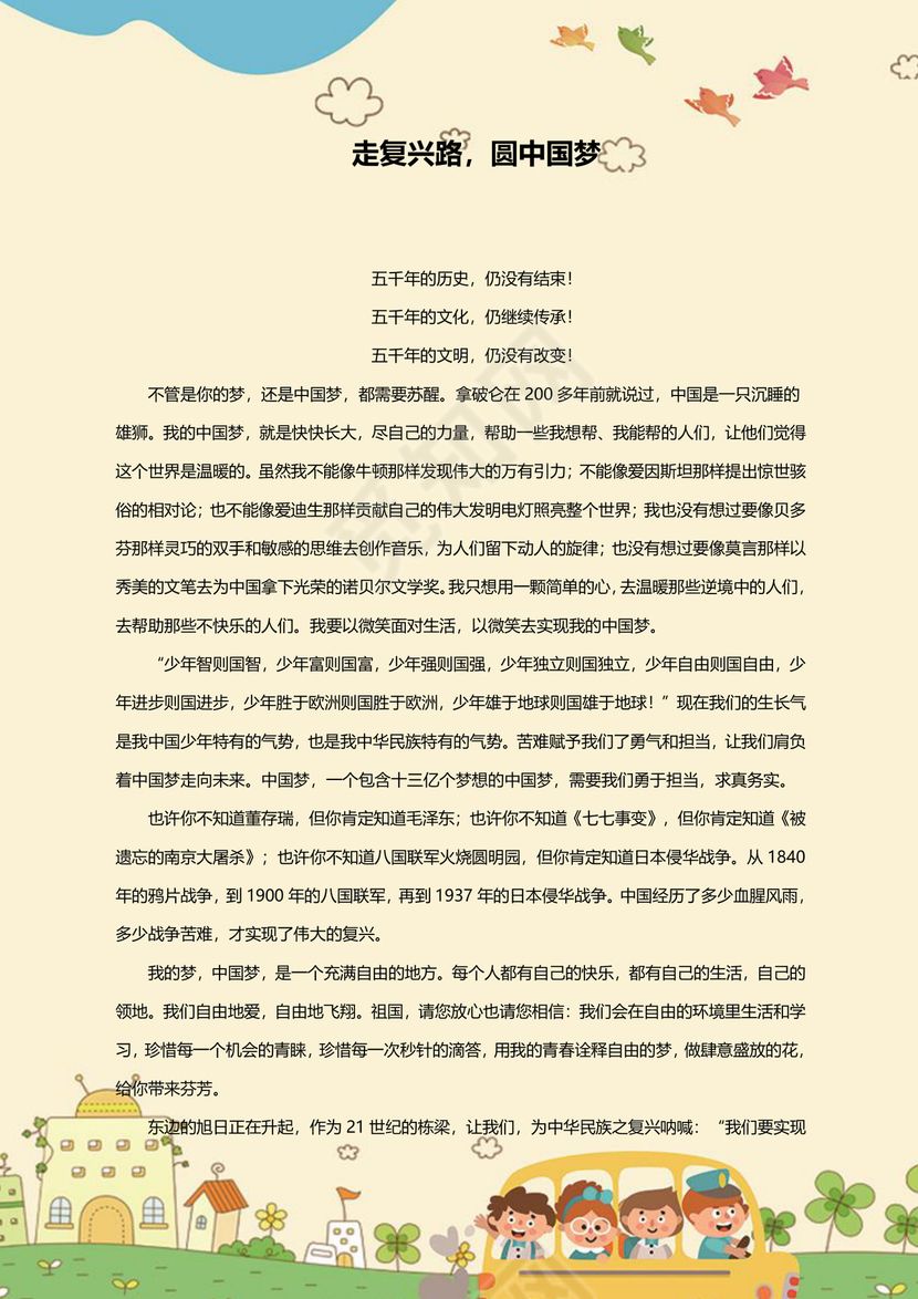 卡通风活泼欢快学生儿童作文集作品集