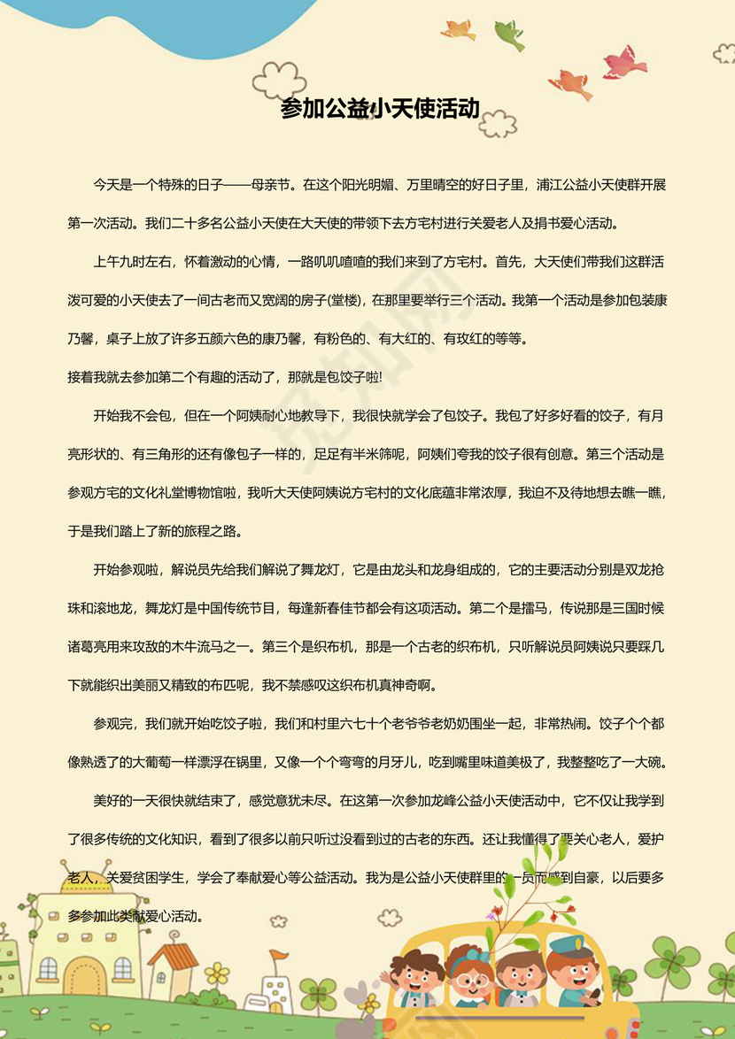 卡通风活泼欢快学生儿童作文集作品集