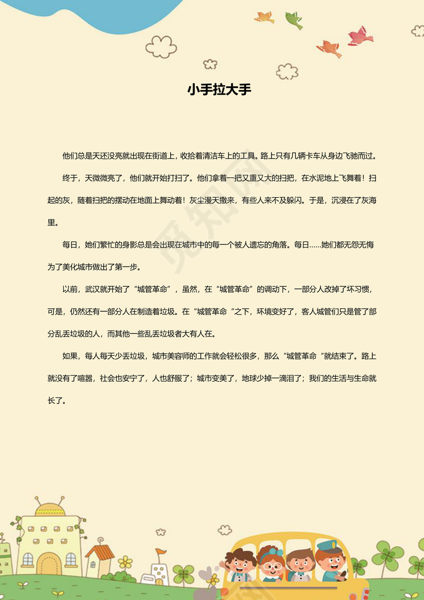 卡通风活泼欢快学生儿童作文集作品集