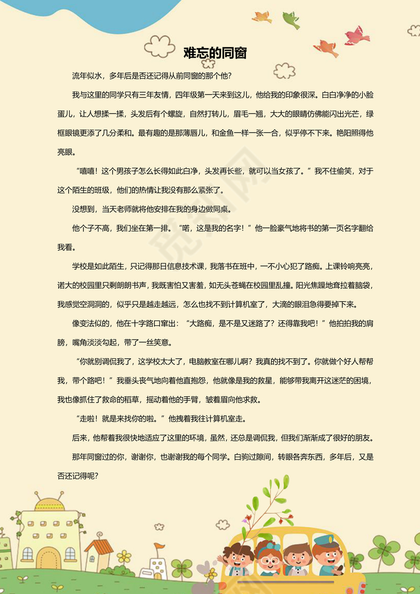 卡通风活泼欢快学生儿童作文集作品集