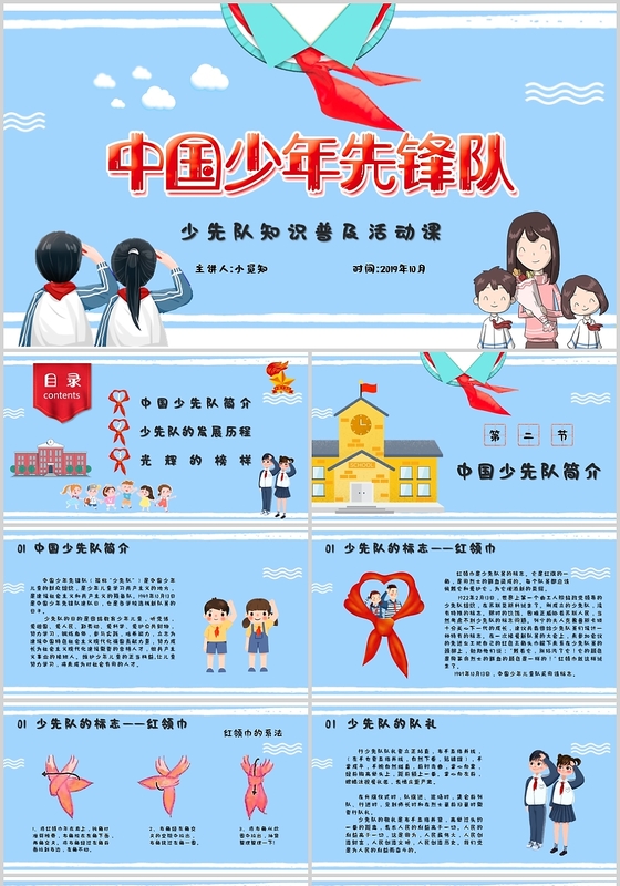 微型党课天蓝色儿童卡通风中国少年先锋队少先队知识普及活动课PPT