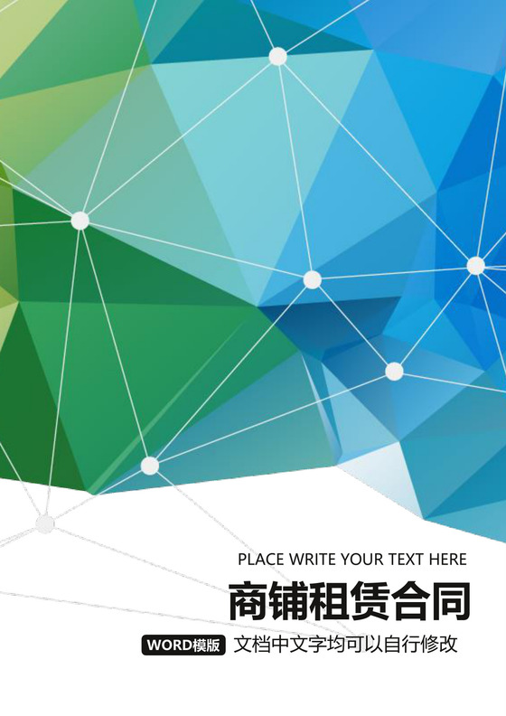 简约正式商铺租赁合同出租合同出租协议word模板