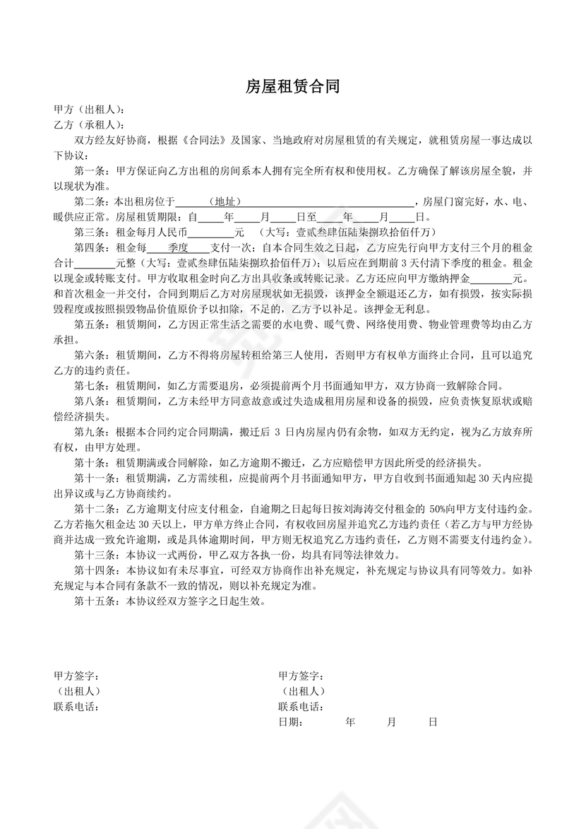 简约正式房屋租赁合同出租合同出租协议word模板