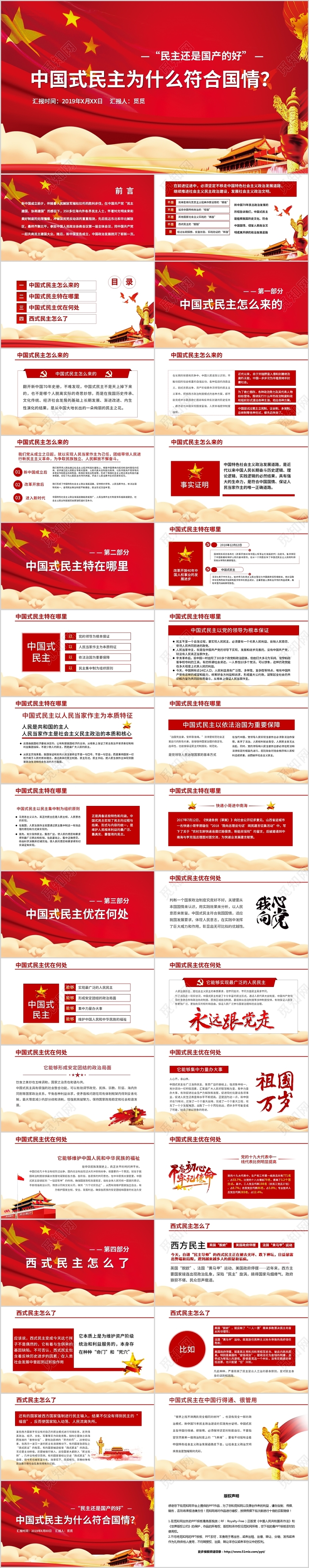 党政党建党课中国式民主为什么符合国情主题PPT模板