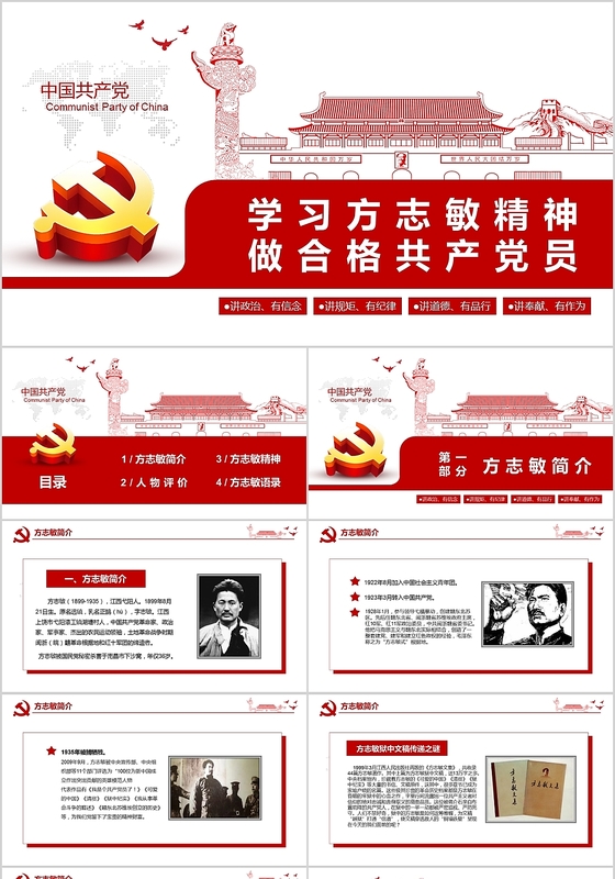 红色党政党课党建学习方志敏精神做一名合格共产党员课件PPT