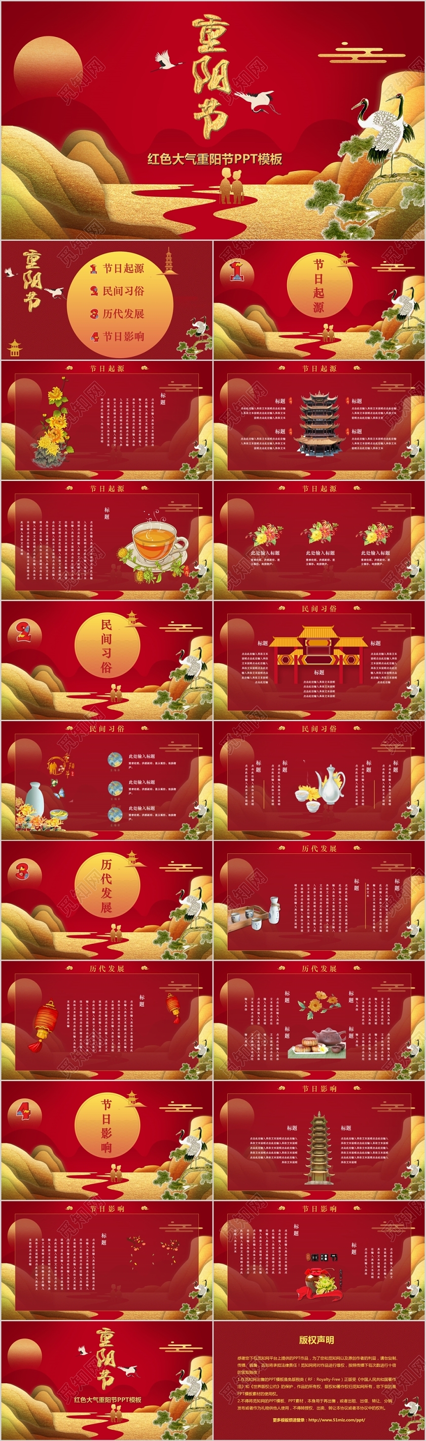 中国风创意山水红色九九重阳节主题通用PPT模板