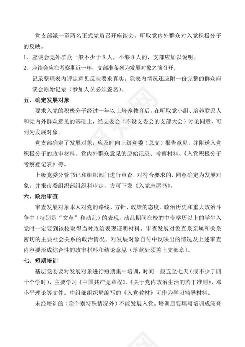 蓝色简约党支部党建工作汇报手册word模板