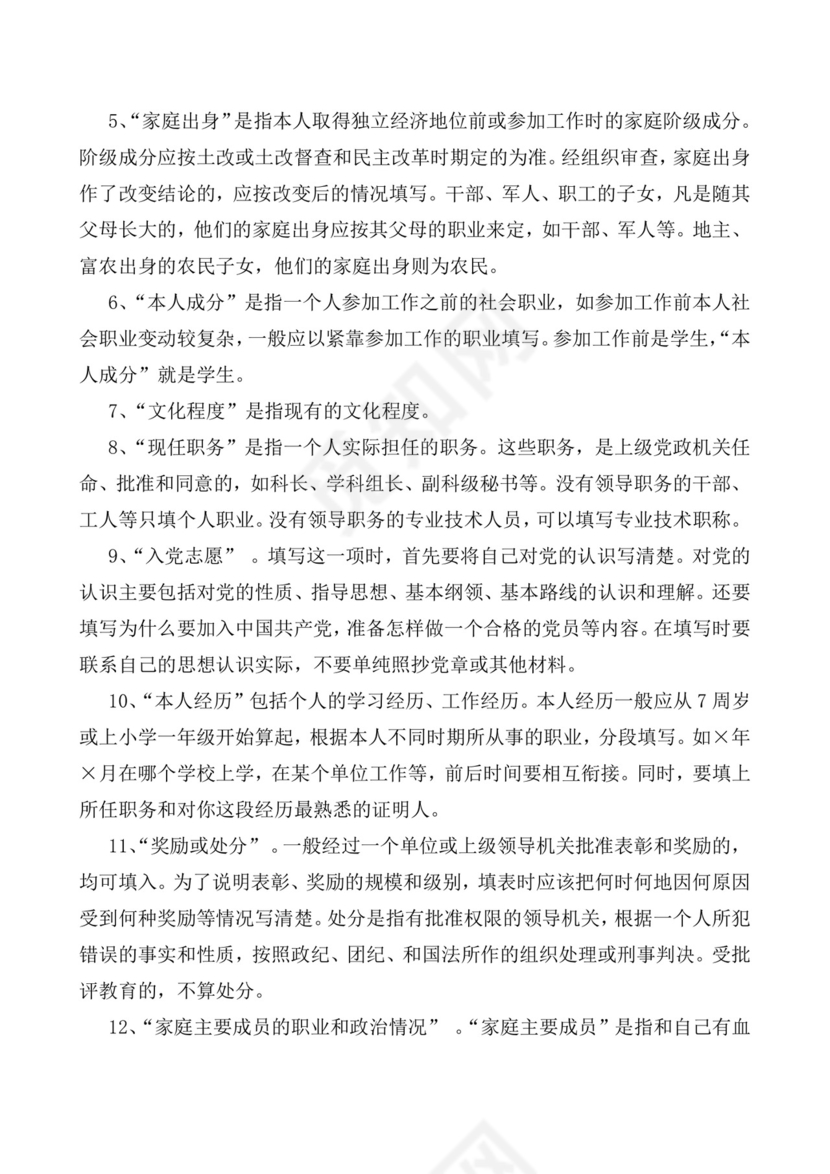 蓝色简约党支部党建工作汇报手册word模板