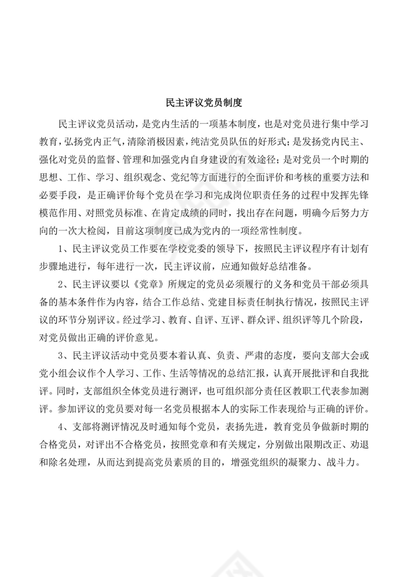 蓝色简约党支部党建工作汇报手册word模板