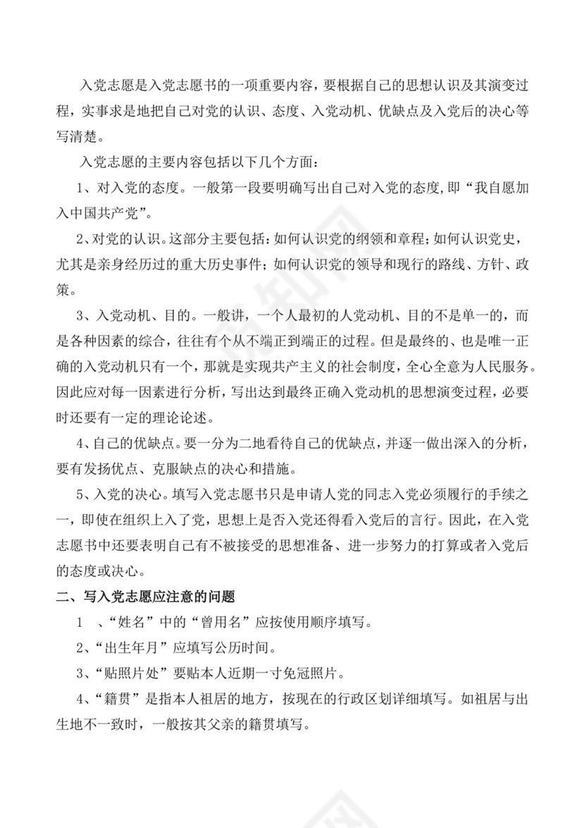 蓝色简约党支部党建工作汇报手册word模板