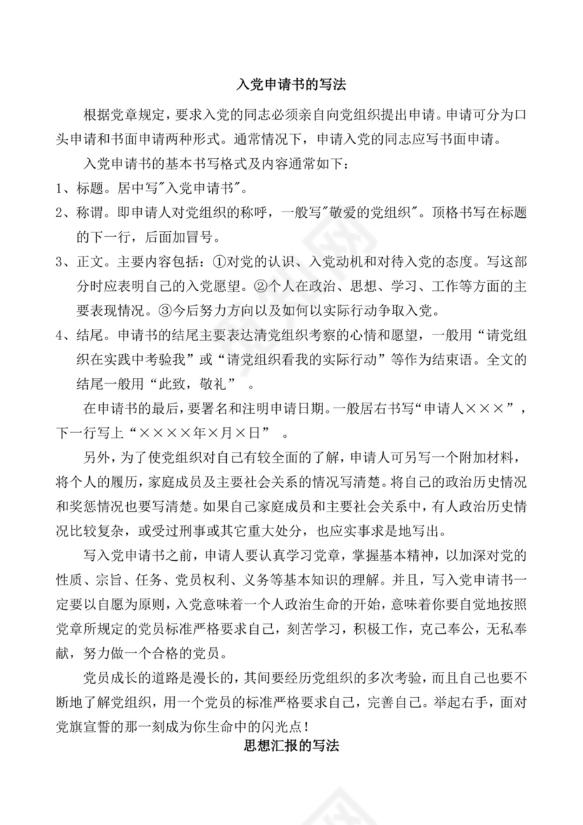 蓝色简约党支部党建工作汇报手册word模板