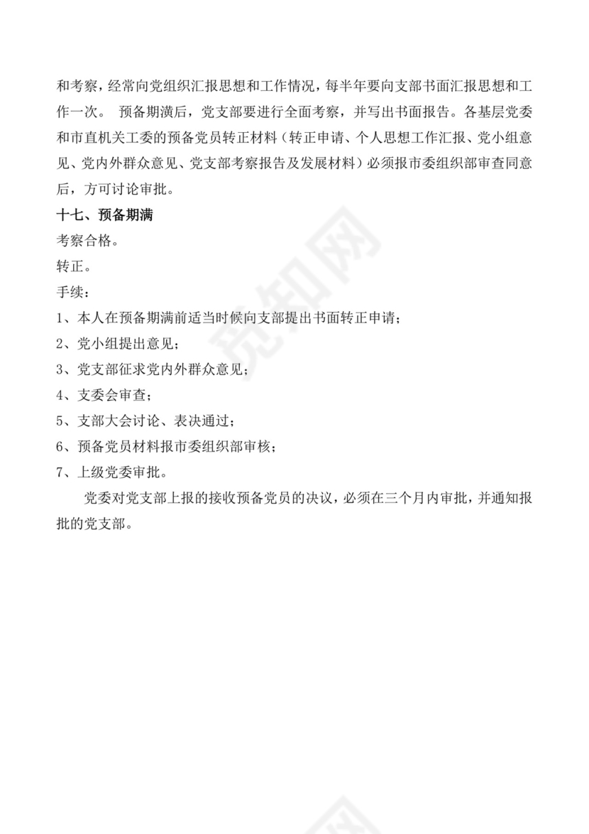 蓝色简约党支部党建工作汇报手册word模板