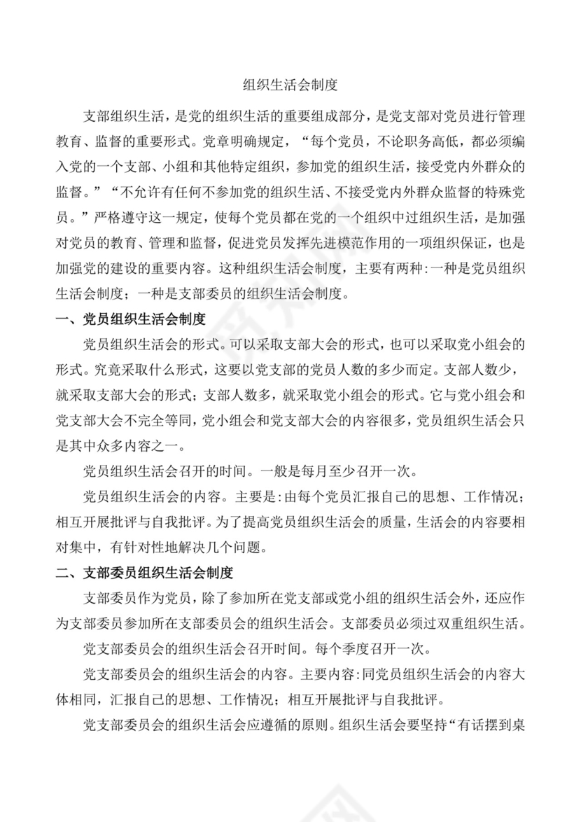 蓝色简约党支部党建工作汇报手册word模板